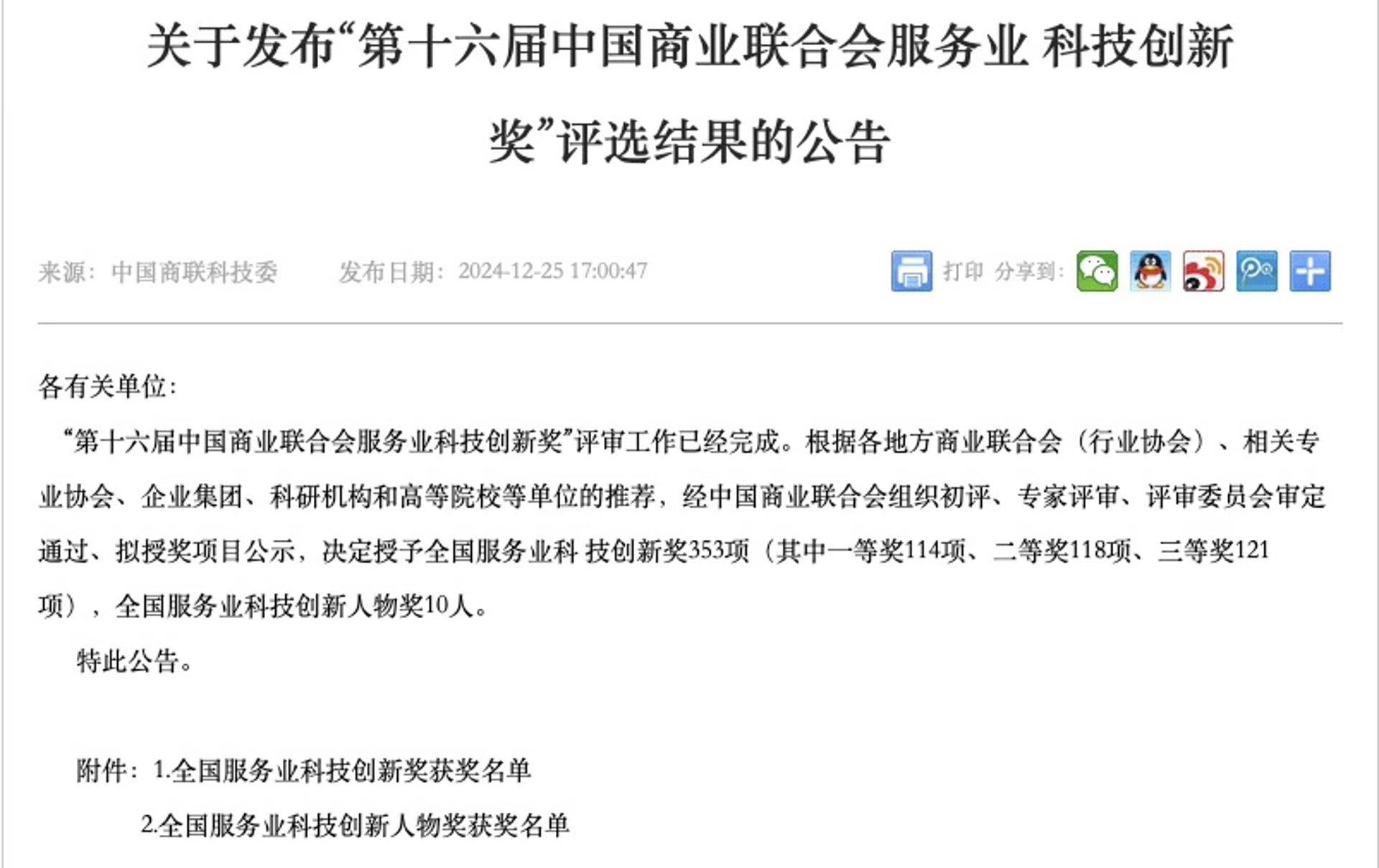 湘轻研究院